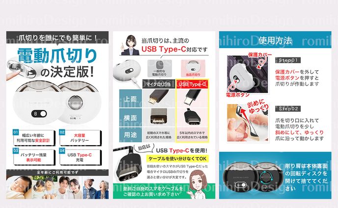 商品画像作成 / 電動爪切り/ 楽天市場