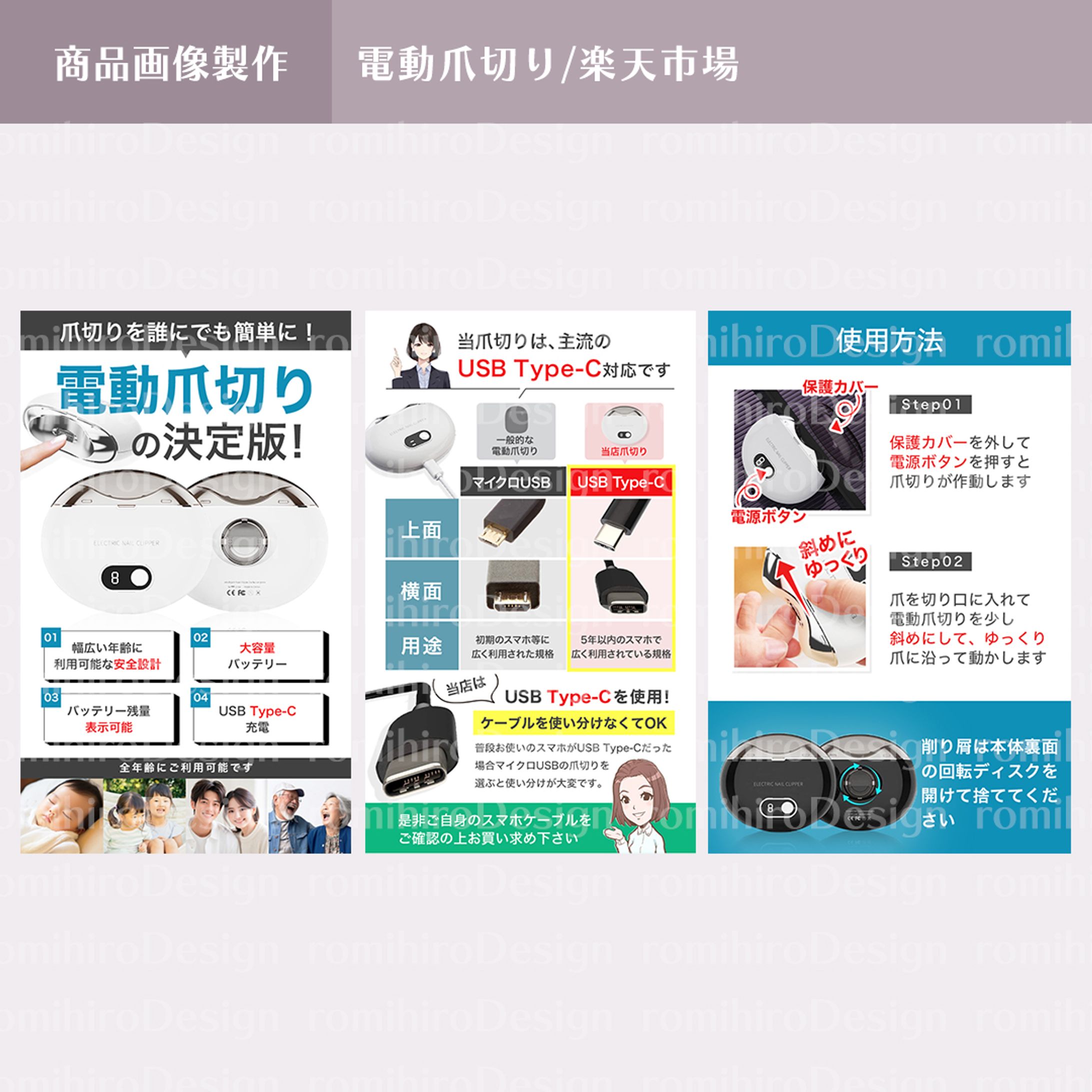 商品画像作成 / 電動爪切り/ 楽天市場-1