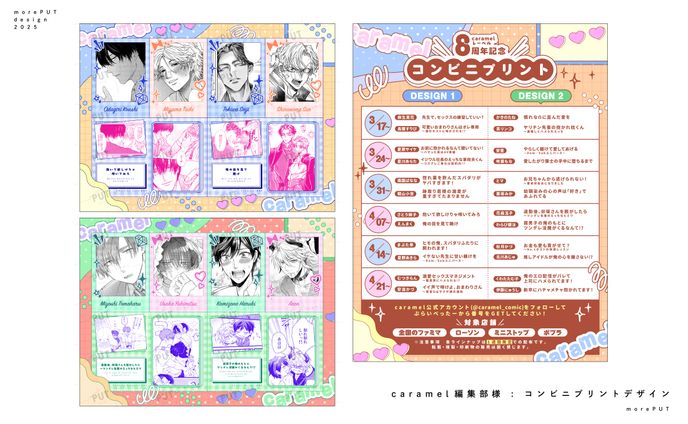 caramel編集部様：ネットプリントデザイン