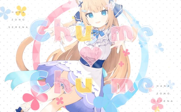 【オリジナル曲】Chu me ♡ Chu me【花園セレナ】