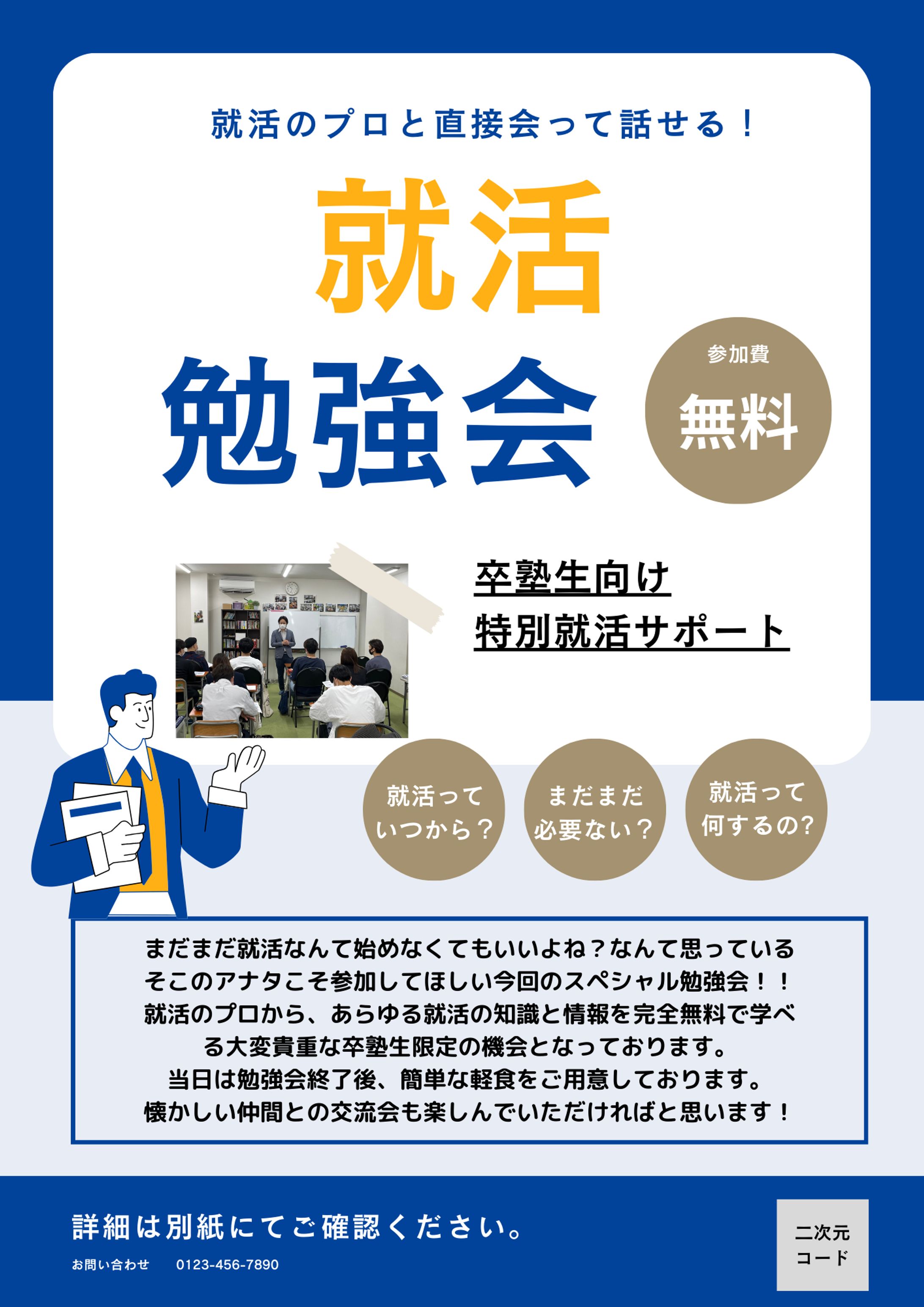 実績/就活勉強会チラシ-1