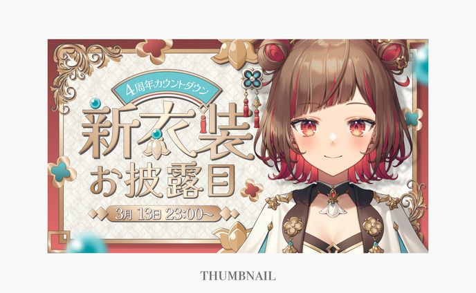 サムネイル作成、衣装