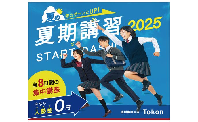 夏期講習プロモーション｜キャンペーン訴求型バナー（学習塾）
