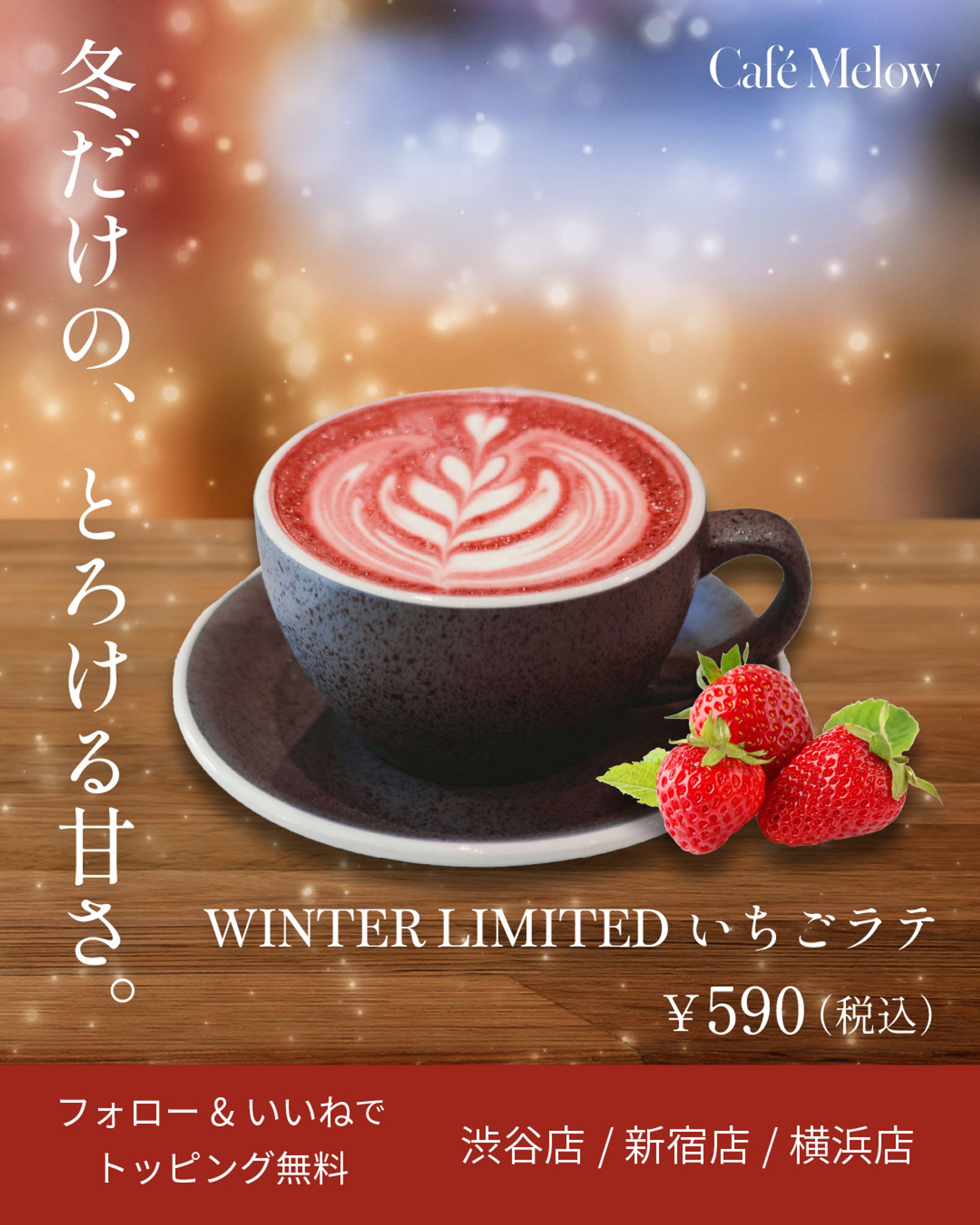 WINTER LIMITEDいちごラテ-1