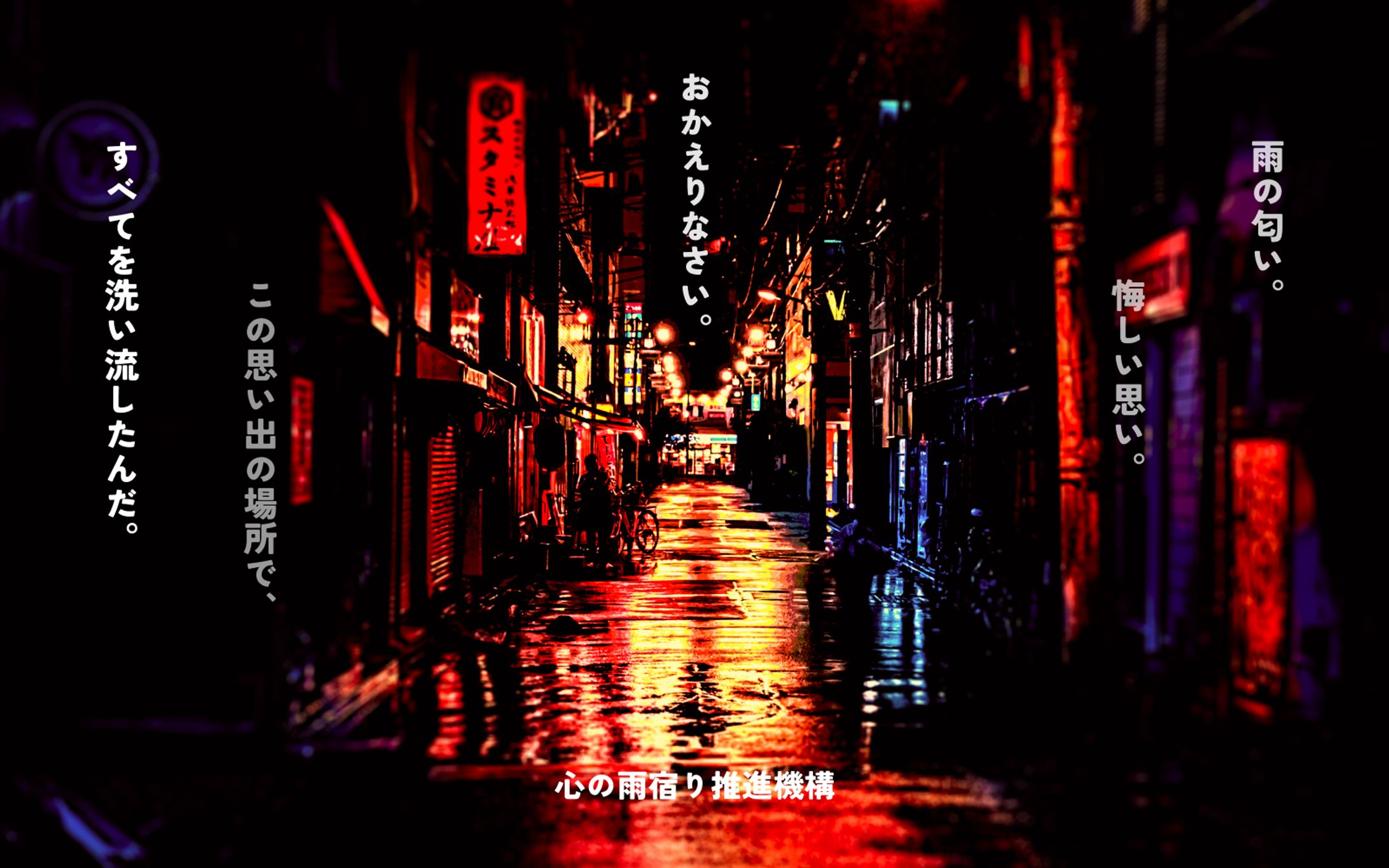 心の雨宿り推進機構（おかえりなさい。）-1