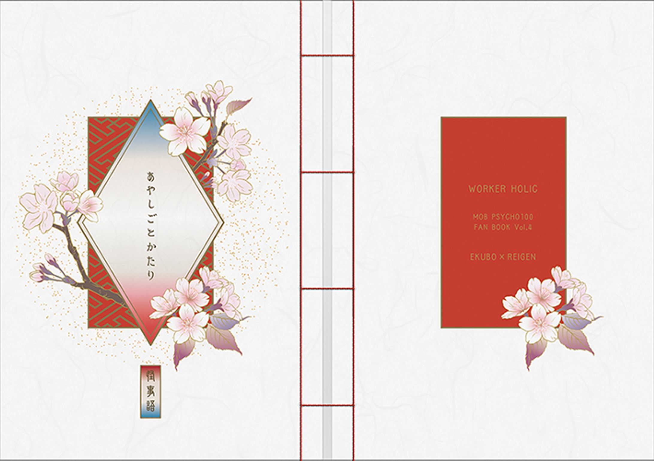 ayashigotokatari mihon-1