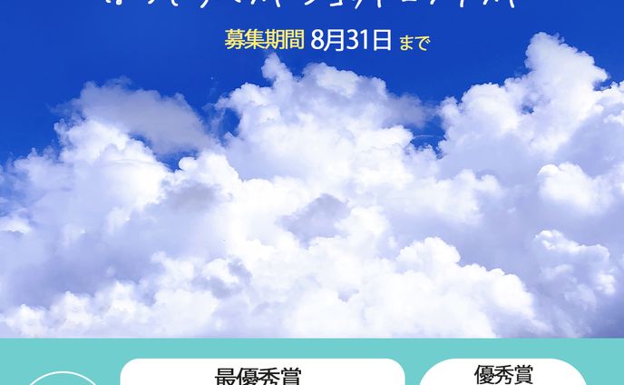 なつぞらフォトコン　バナー