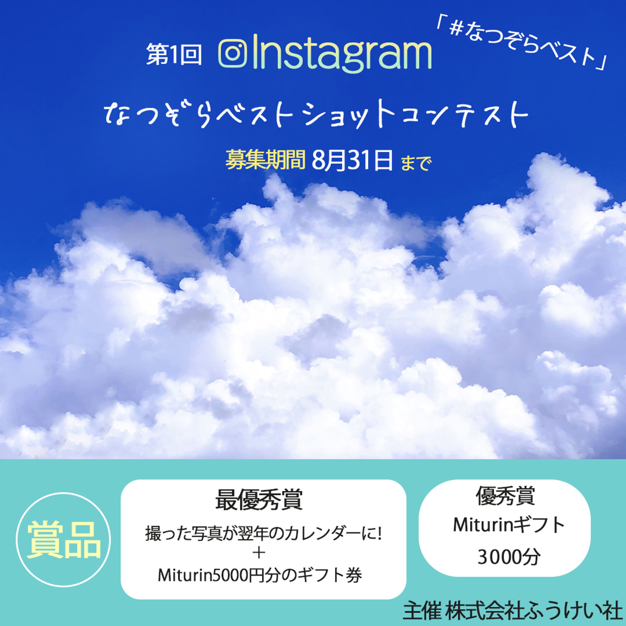 なつぞらフォトコン　バナー-1