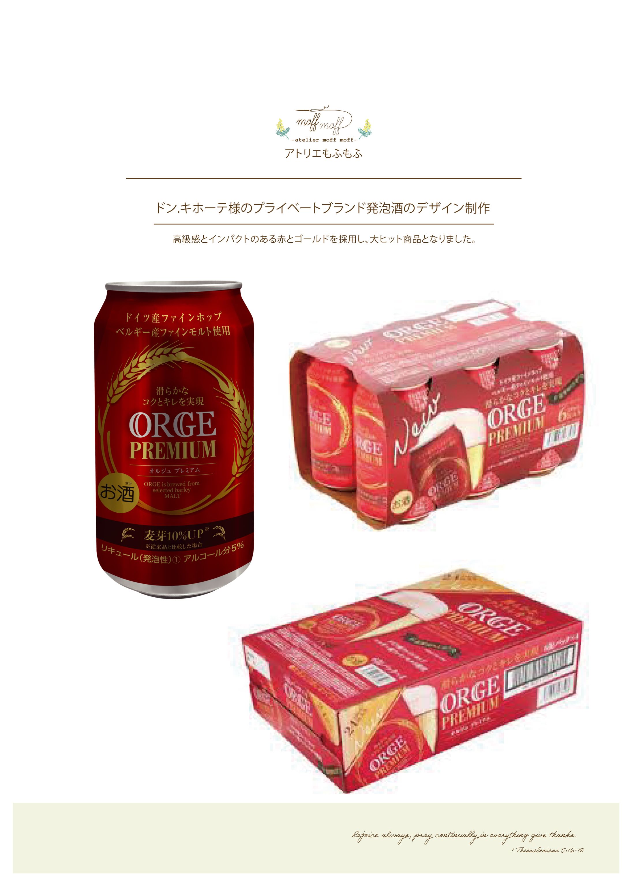 Orge premium パッケージデザイン-1