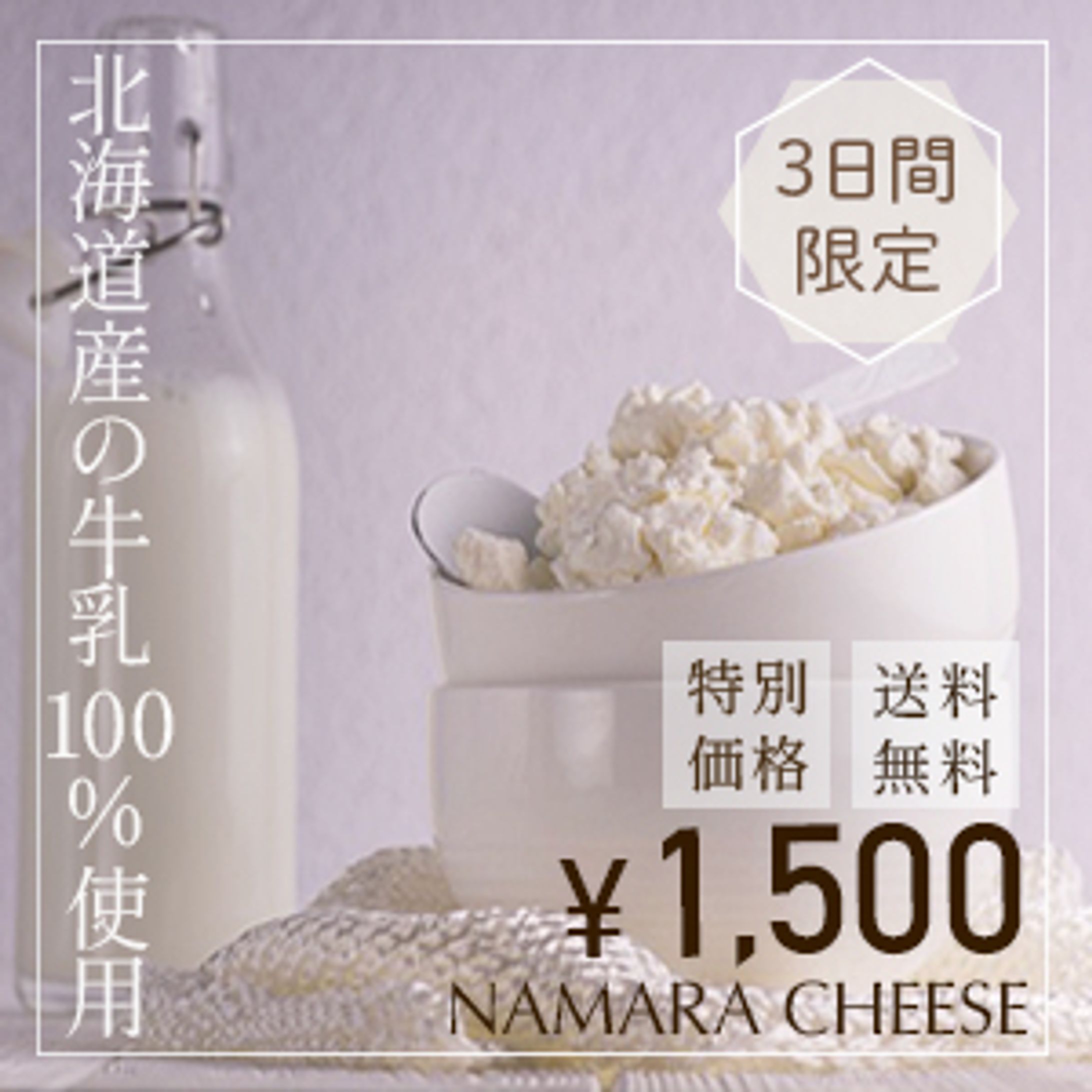 北海道チーズバナー-1