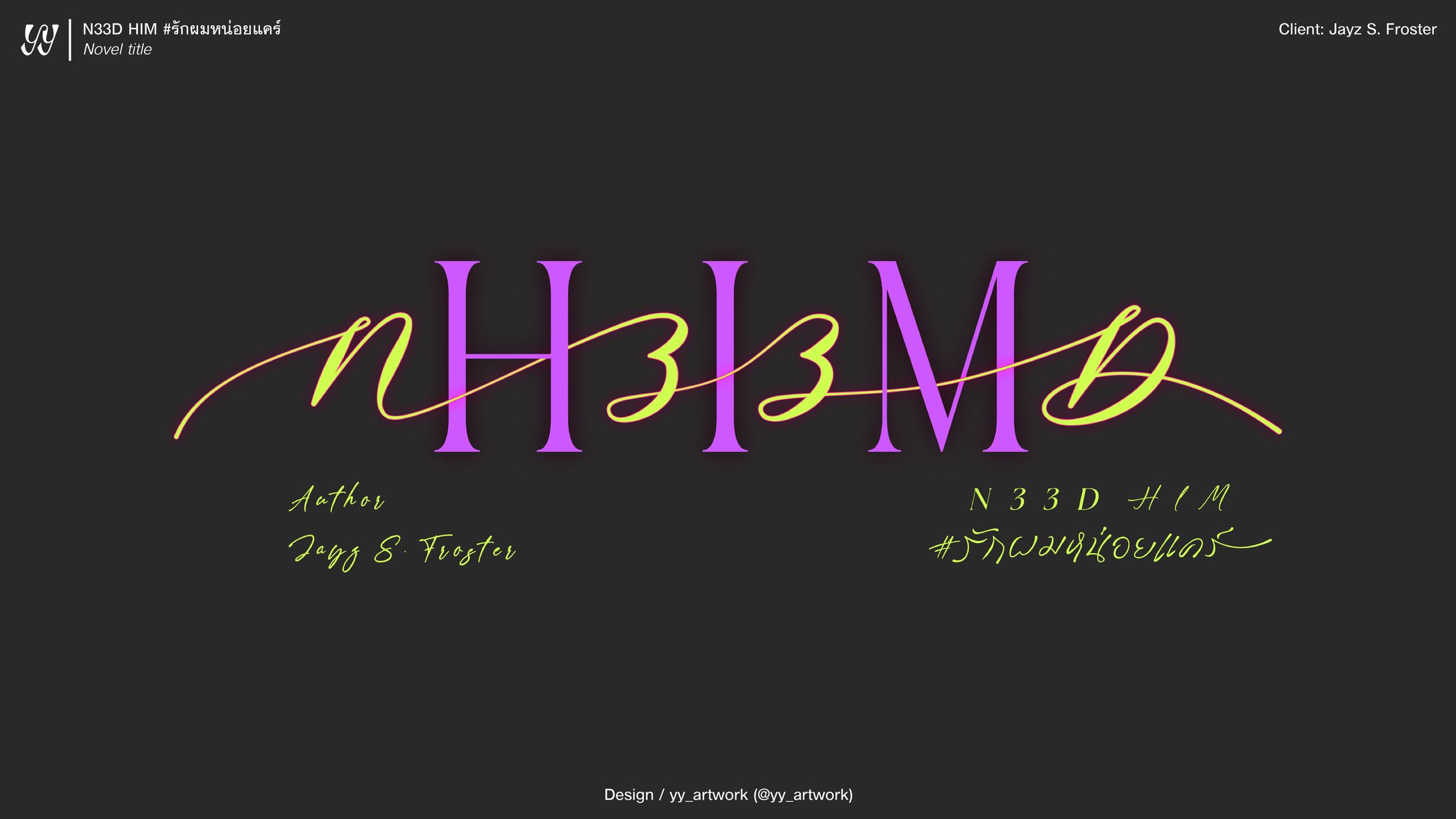 N33D HIM รักผมหน่อยแคร์-1