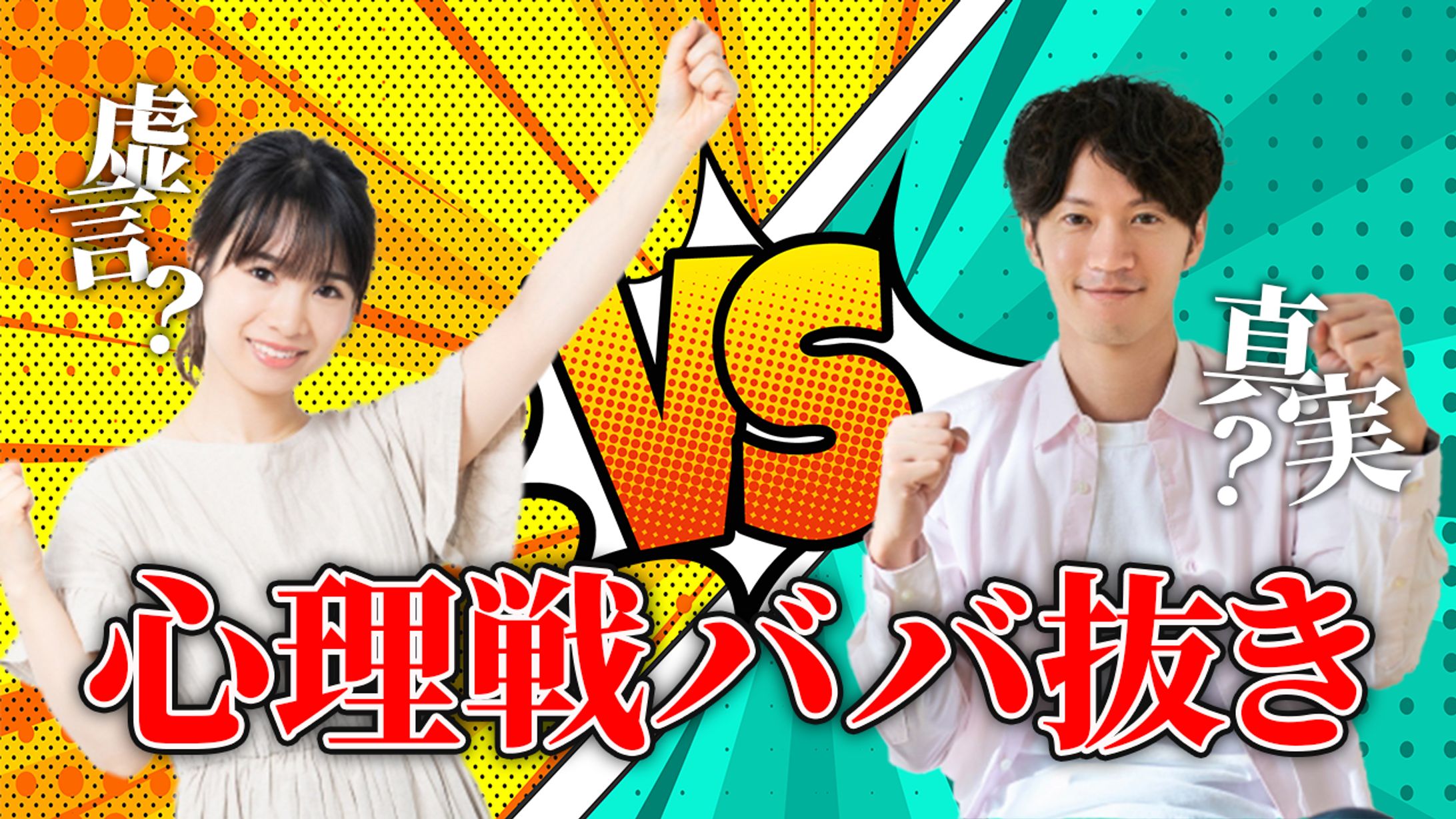 VS サムネイル-1