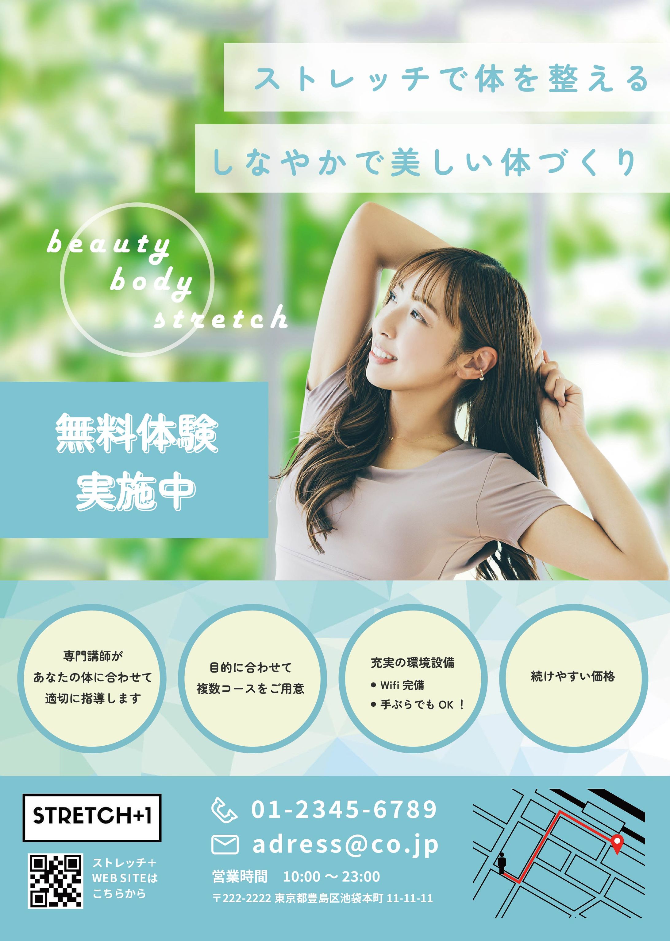 【ストレッチ＋様ご依頼】　チラシデザイン-1