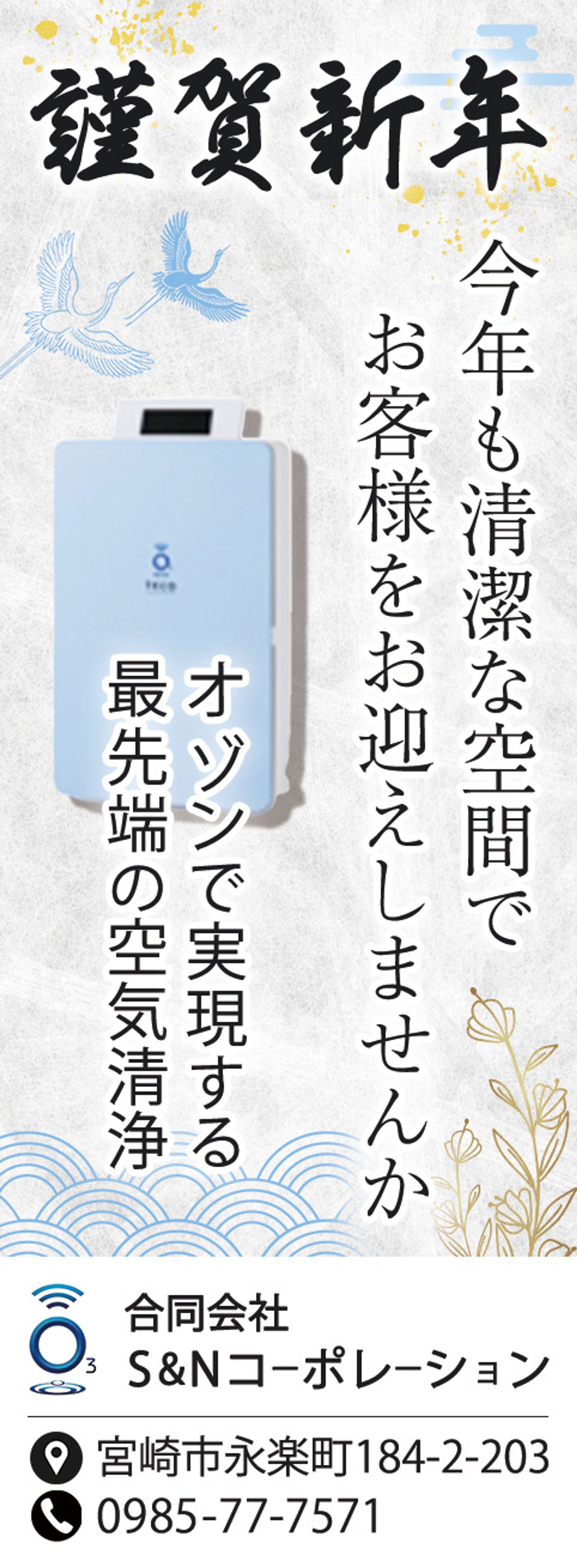 株式会社タムラテコ様　雑誌広告-1