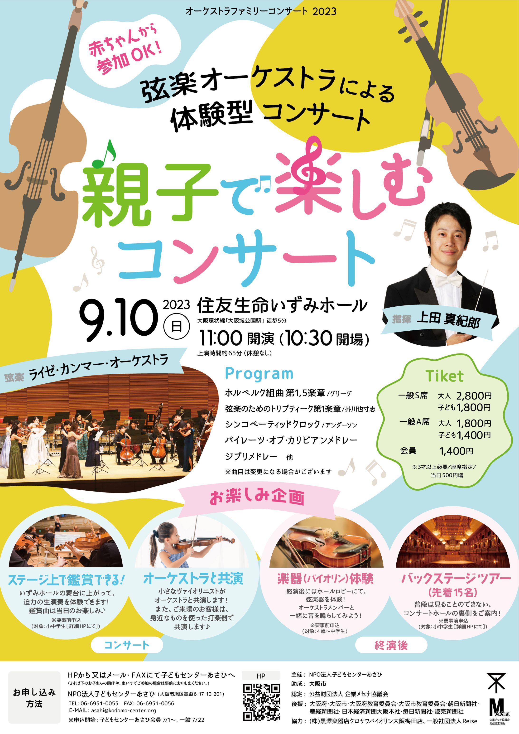 親子で楽しむコンサート-1