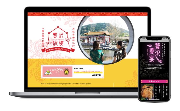 グランピングイベント「贅沢旅寝」LP