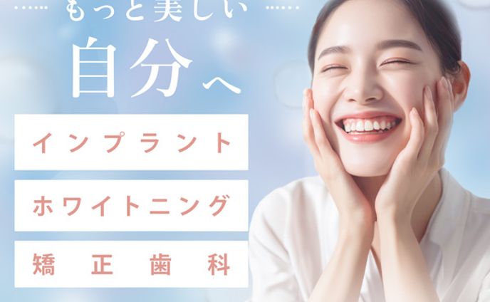自主制作/美容歯科クリニックバナー