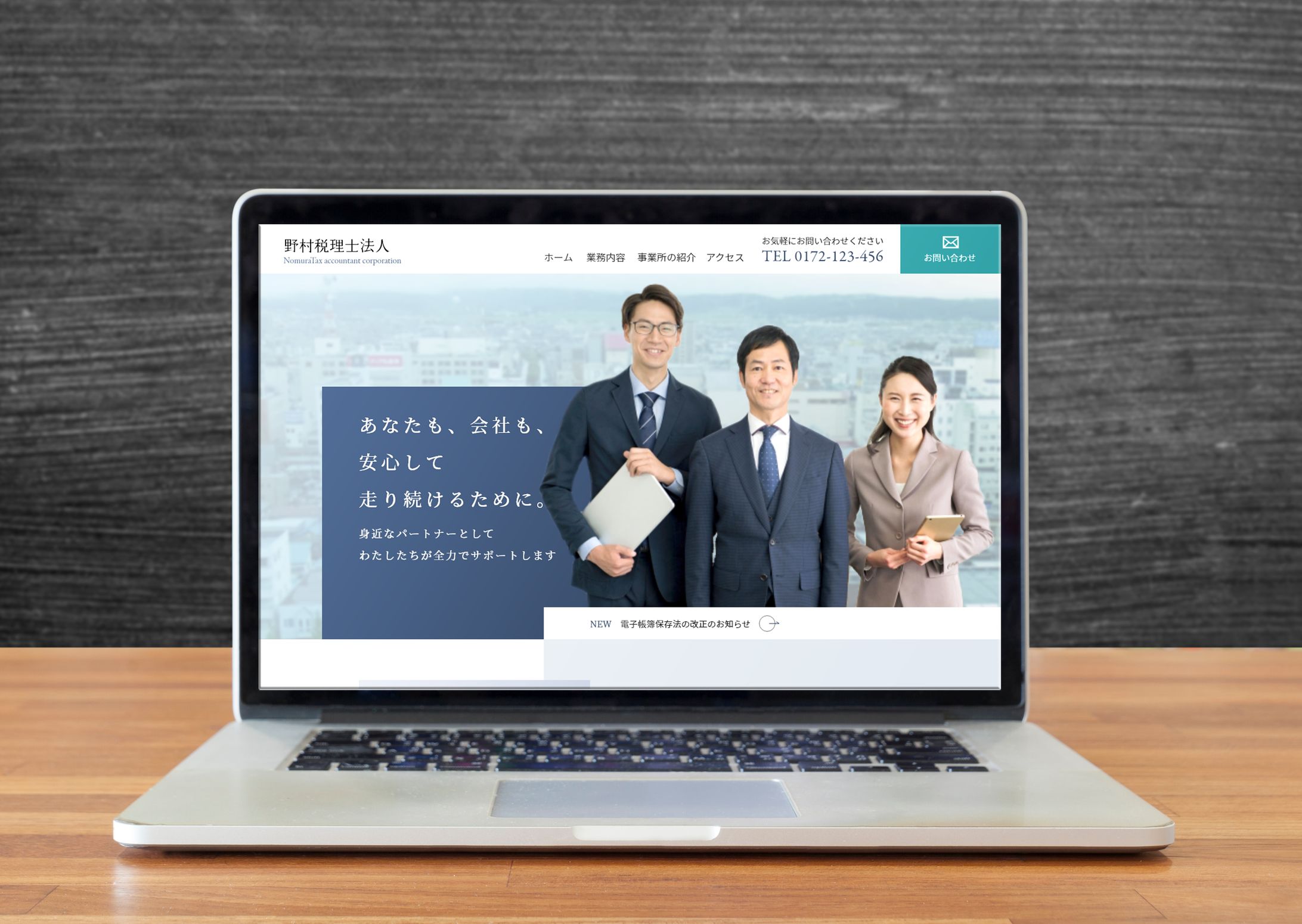 【架空】税理士webサイトリニューアル-1