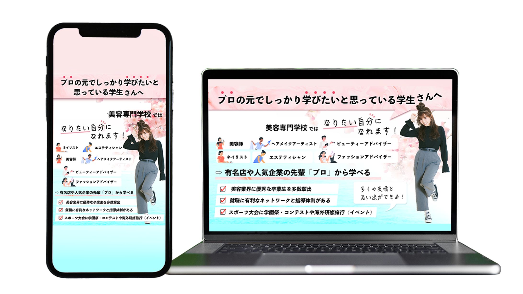HPヘッダー画像：美容専門学校（レスポンシブ用）-1
