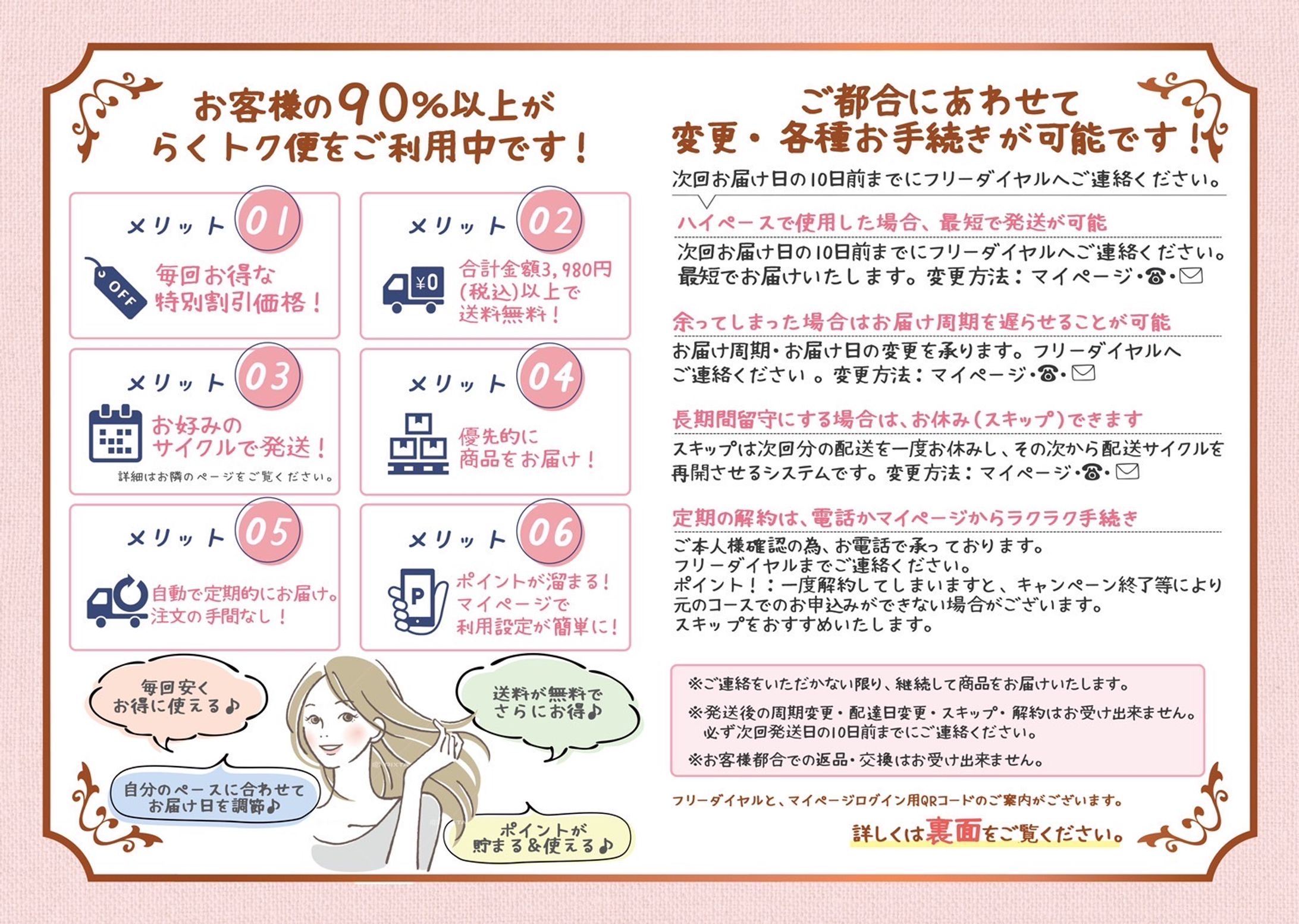 らくトクコースのご案内-1