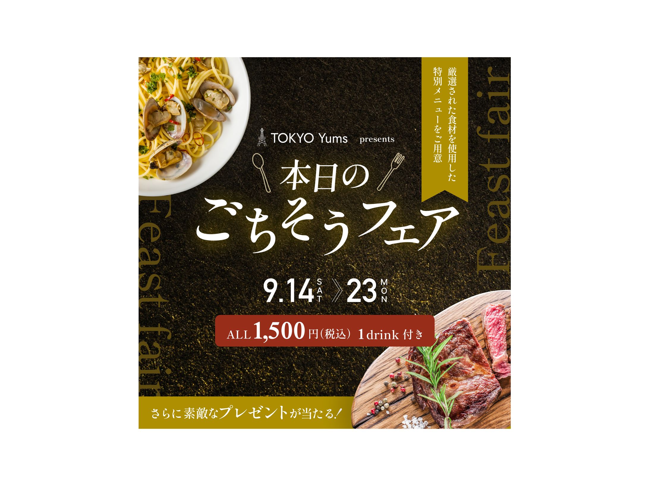 飲食バナー-1