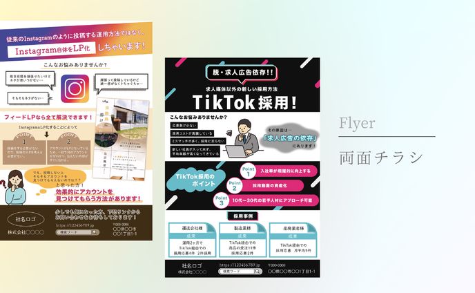 フライヤー
