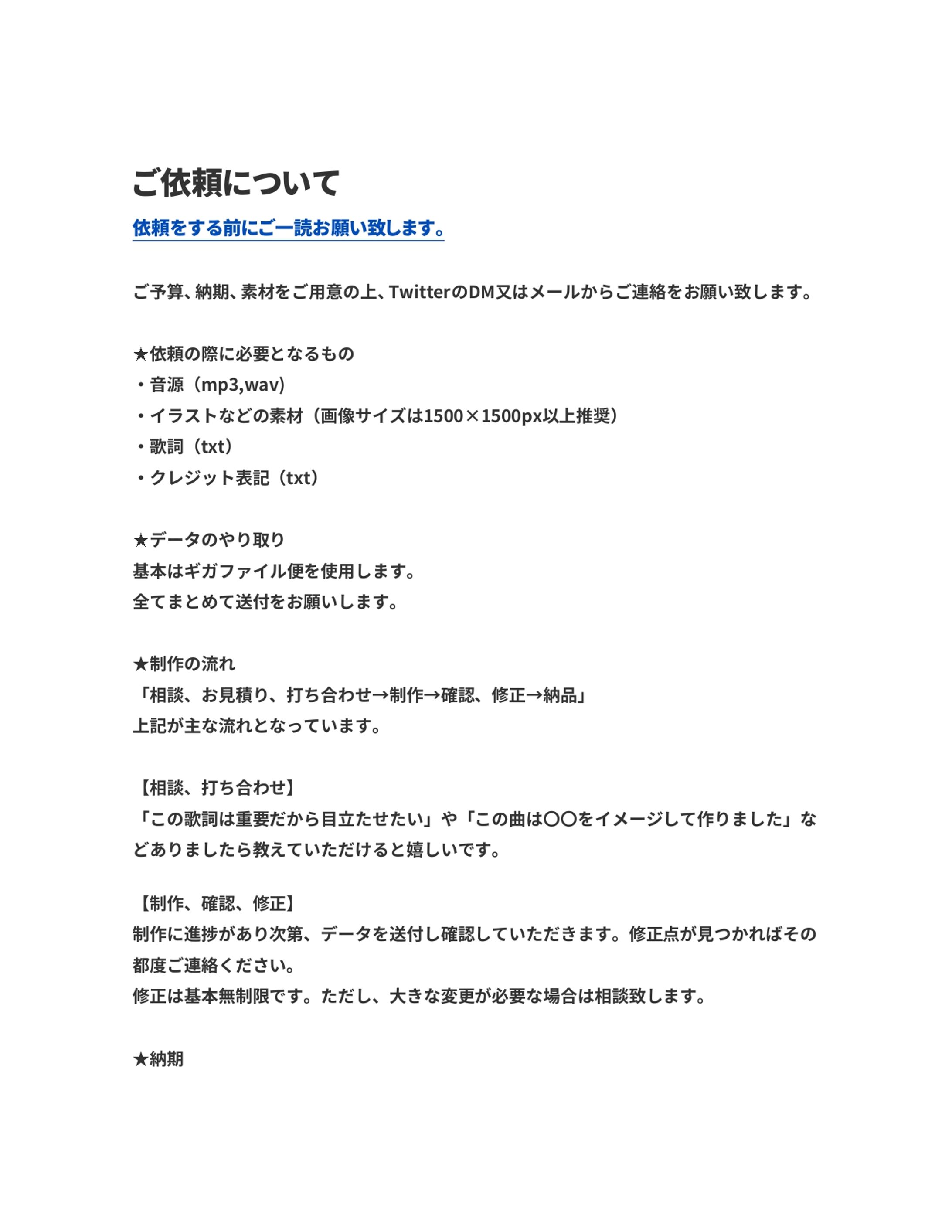 【必読】依頼の際の注意事項、料金など-1