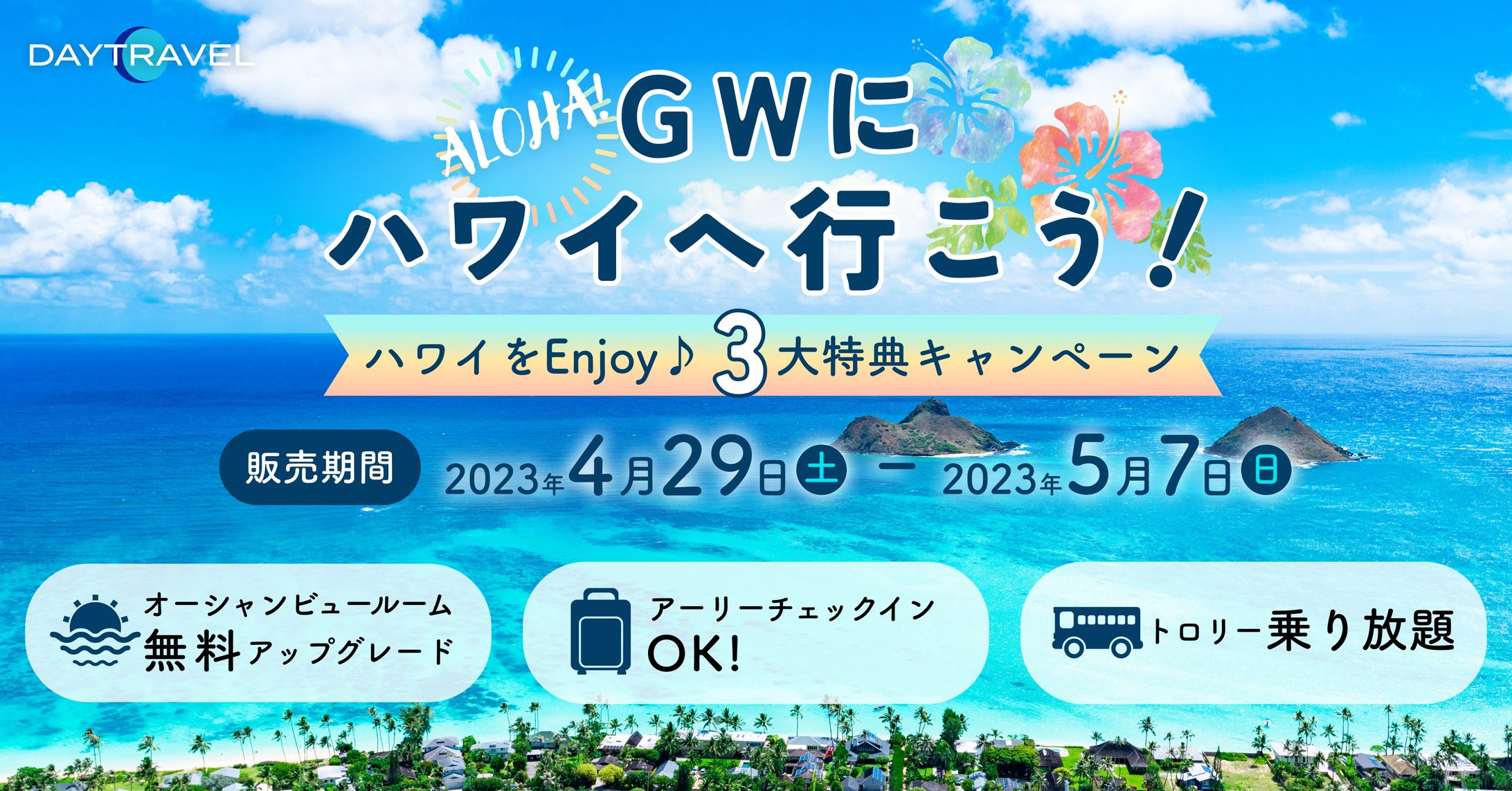 【架空】旅行会社のGW旅行キャンペーンバナー-1