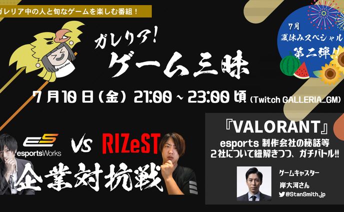 ガレリアゲーム三昧 Valorant