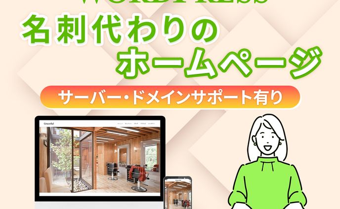 【ココナラサムネイル120】出品ページサムネイル