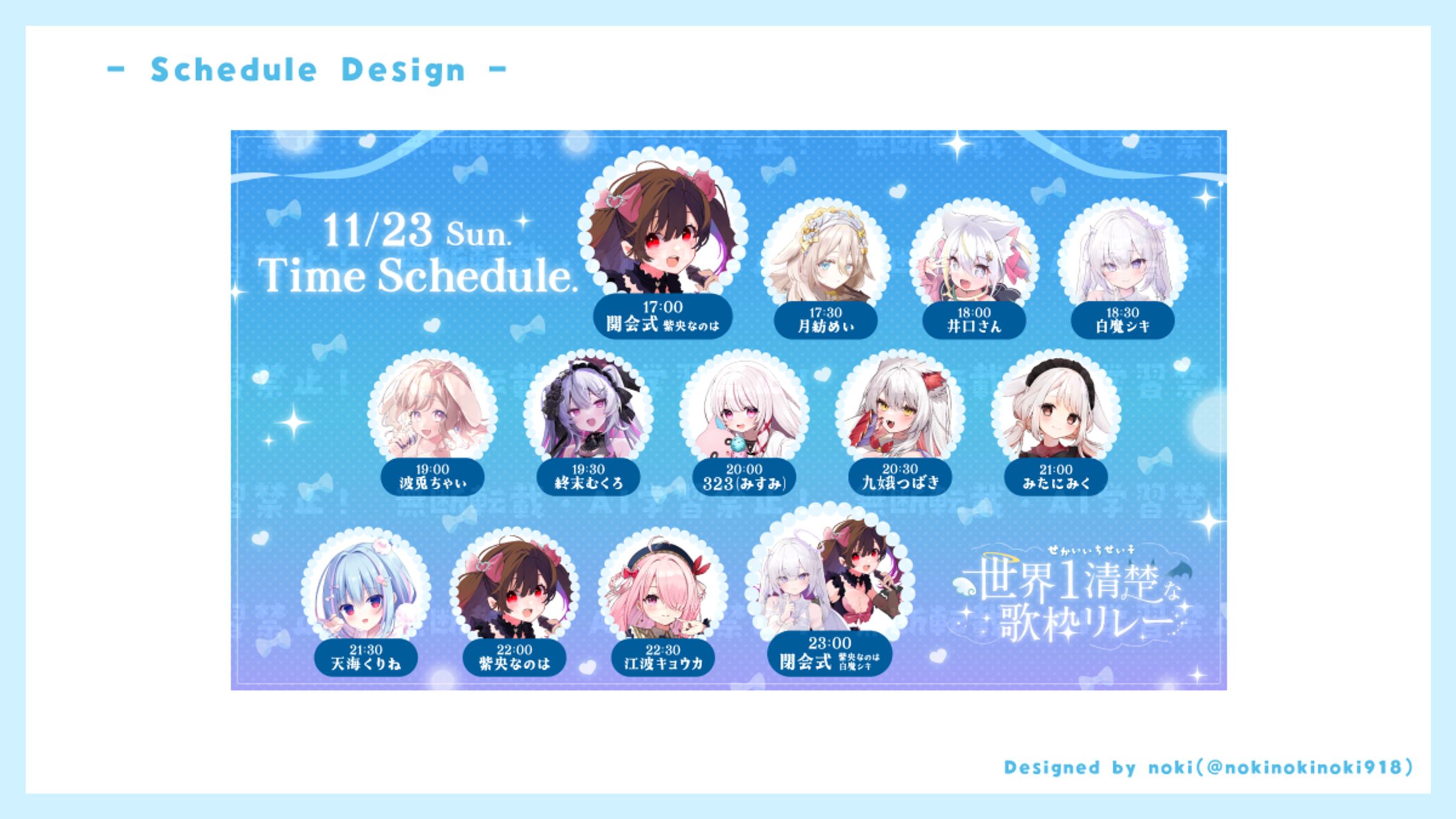 【work】紫央 なのはさま　企画用スケジュール表-1
