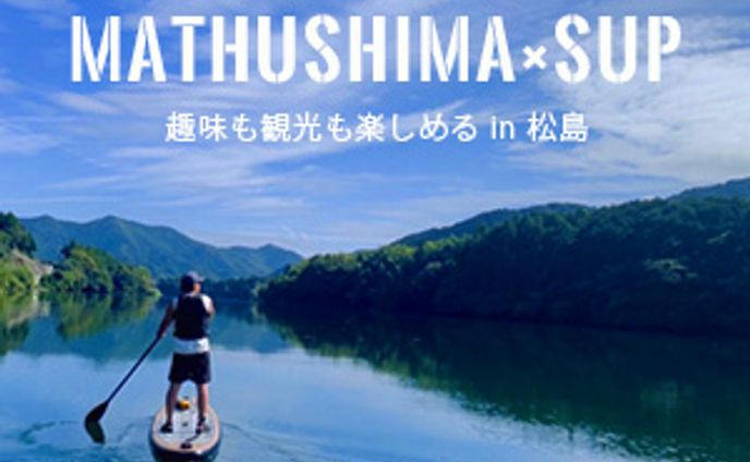 松島×sup