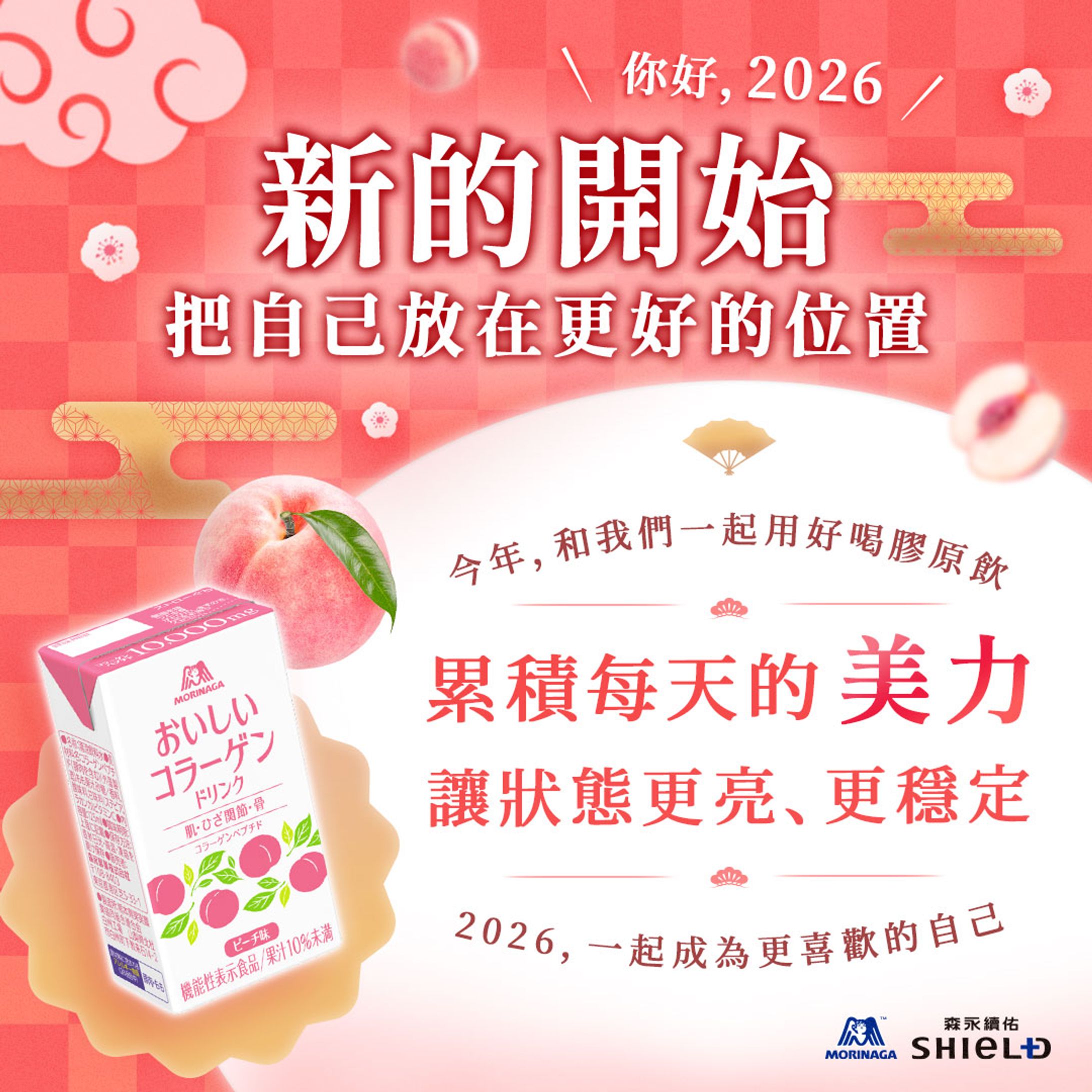 2025｜森永續佑 電商圖設計-1