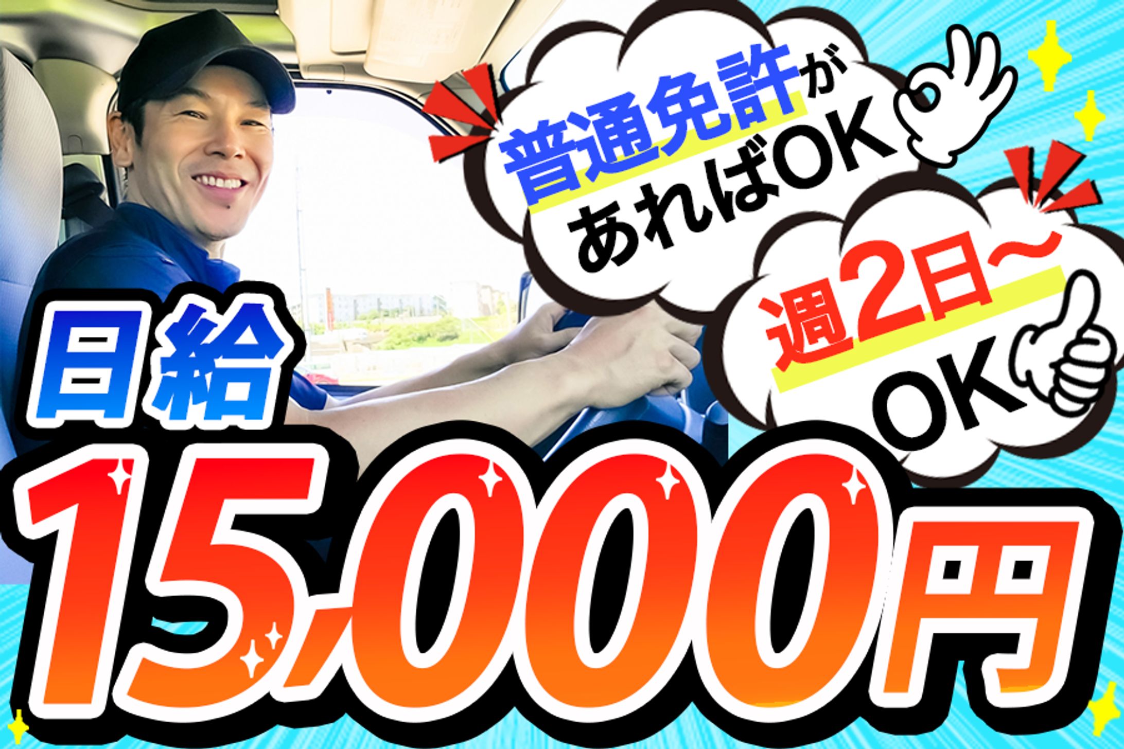 バナー：求人-1