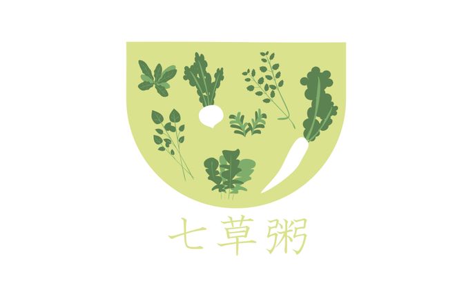 【１日１ロゴ】1/7 七草の日