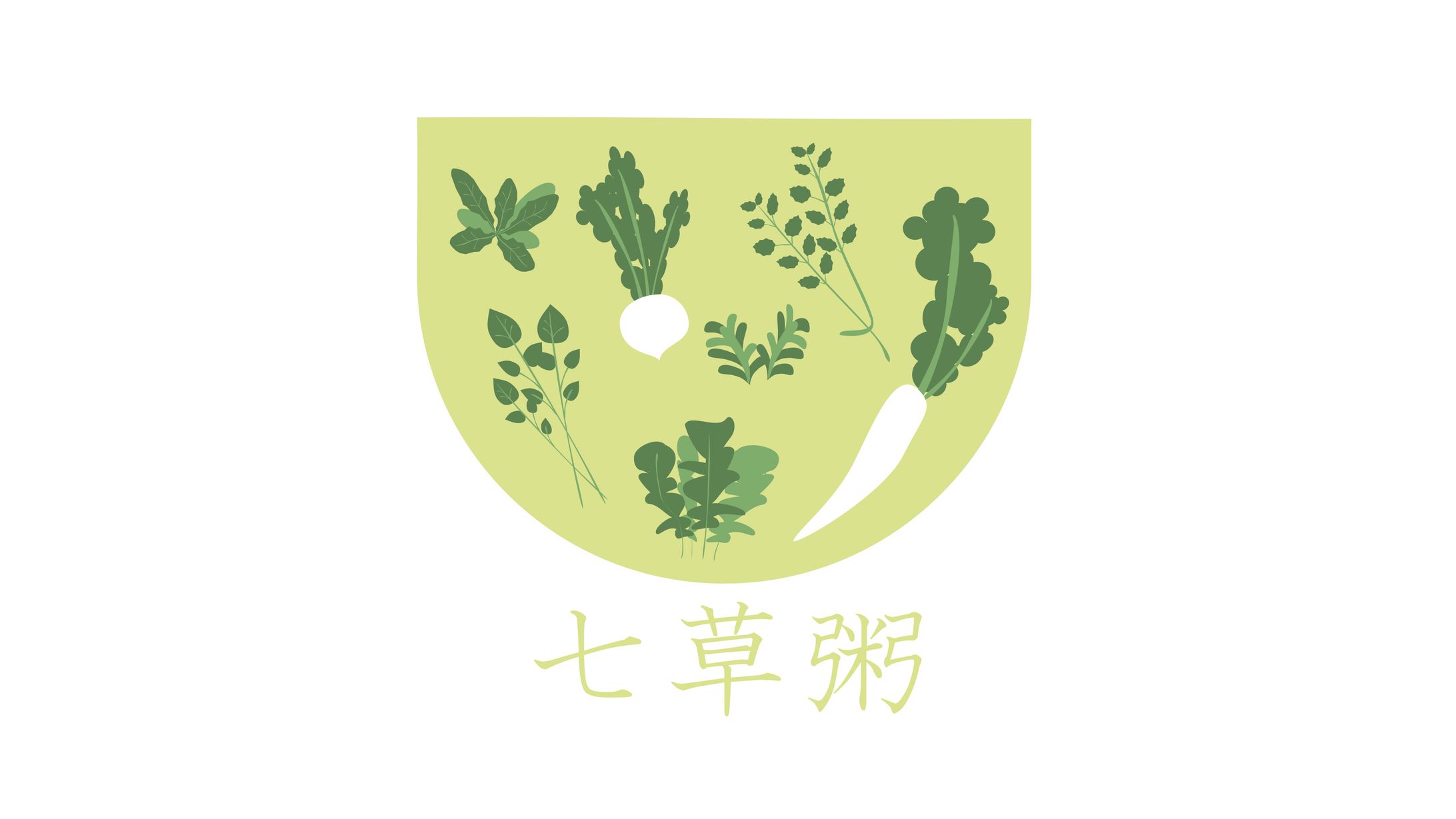 【１日１ロゴ】1/7 七草の日-1