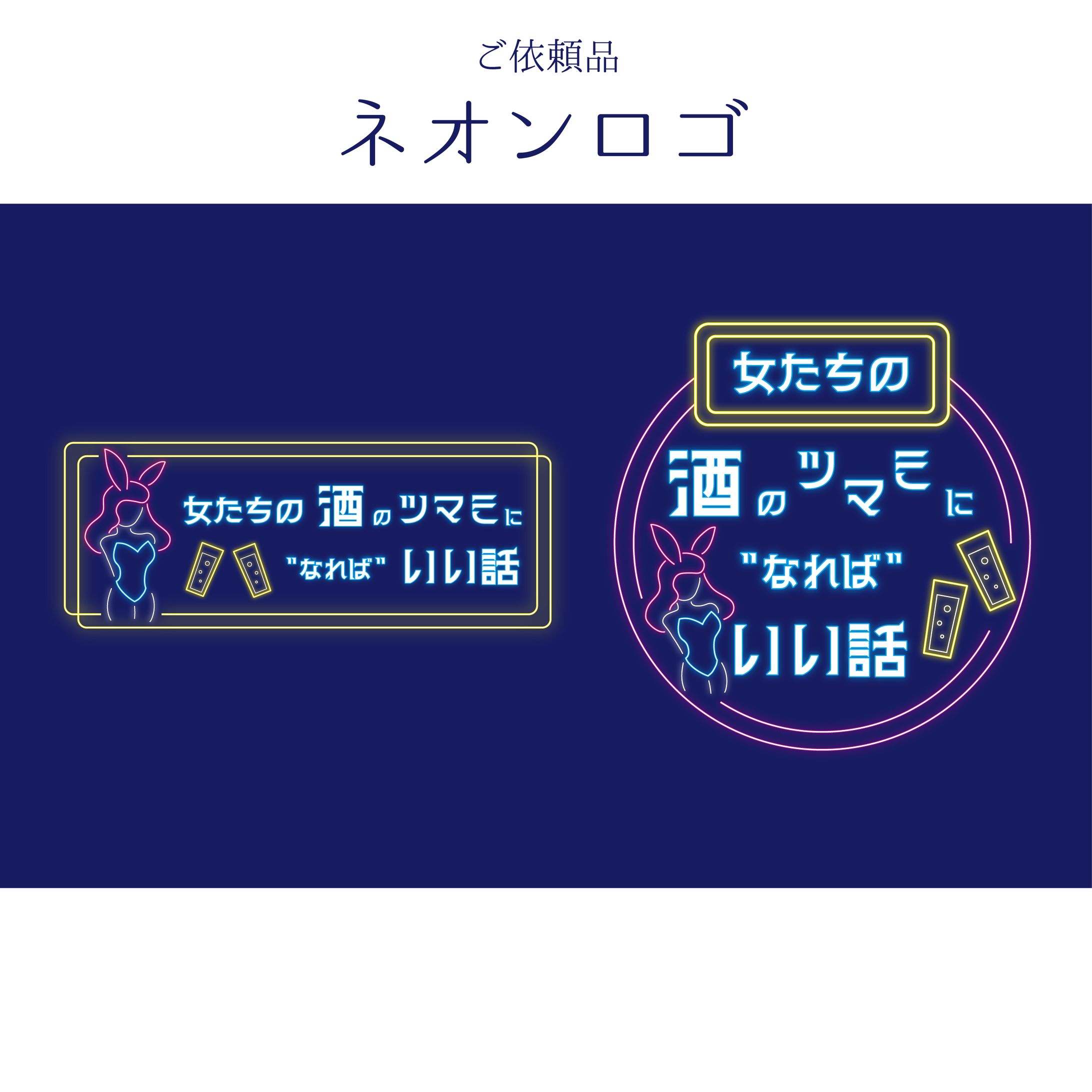 ネオンロゴデザイン-1