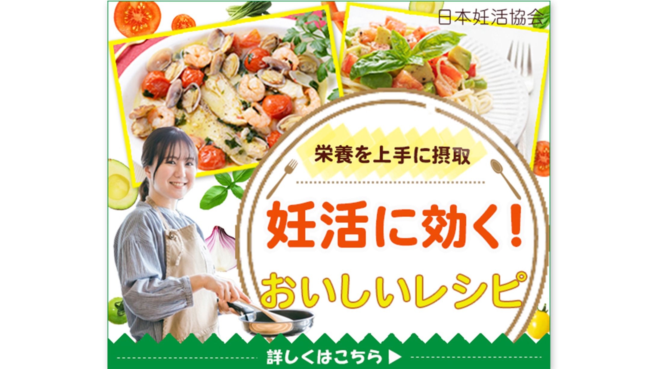 【バナー】妊活に効くレシピ-1