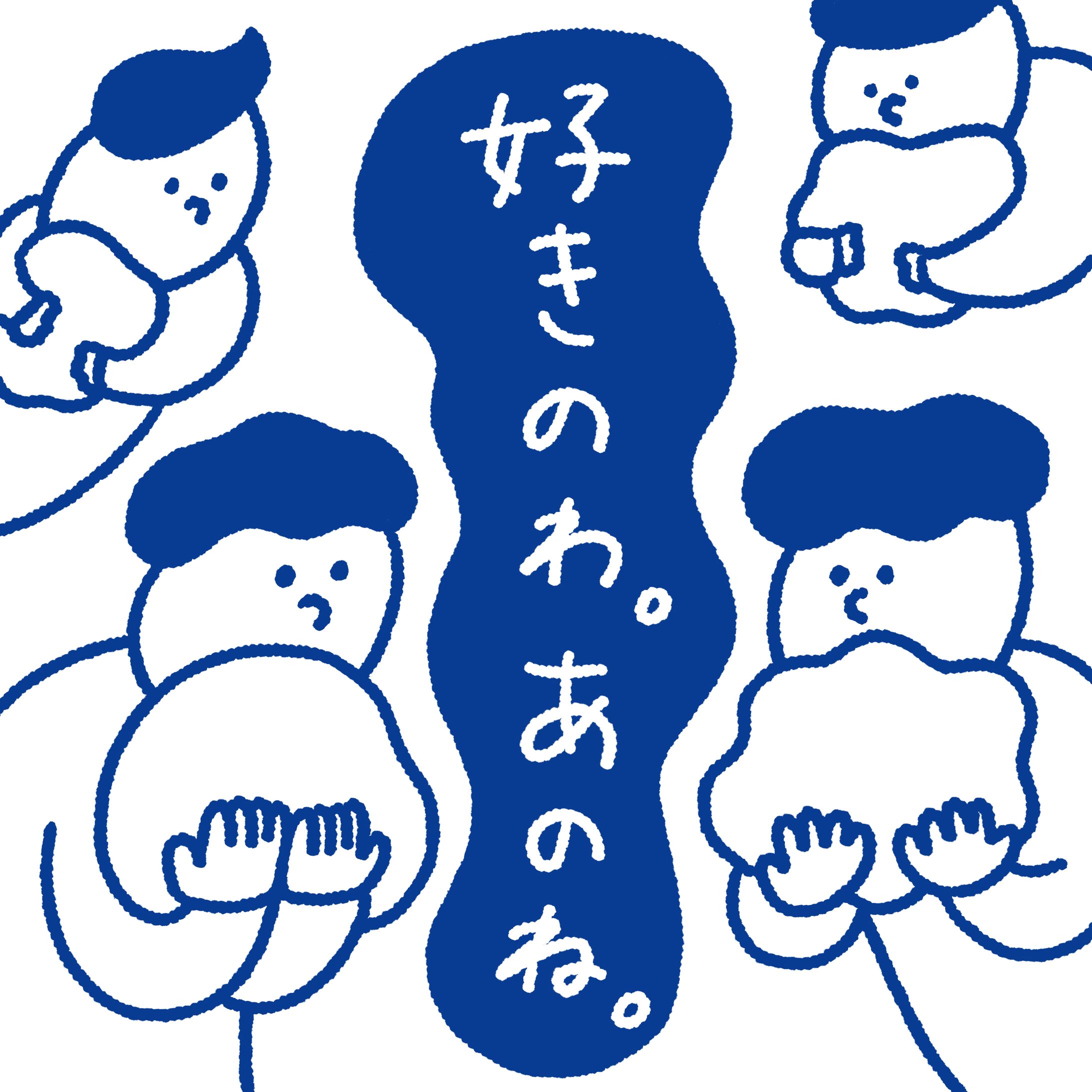 podcastカバーイラスト-1