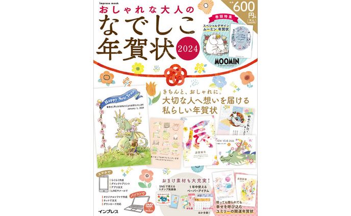 2024年　辰年年賀状