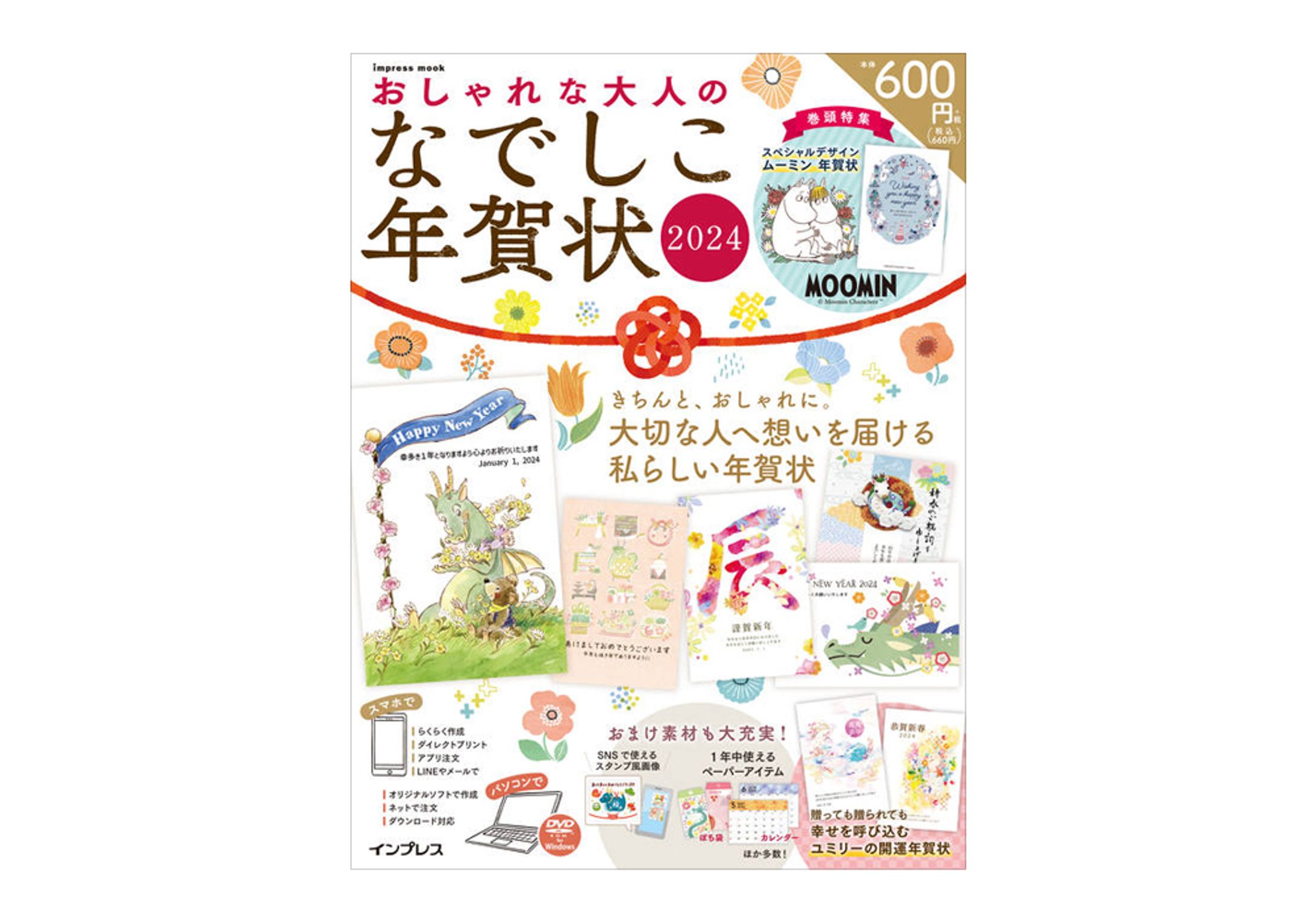 2024年　辰年年賀状-1