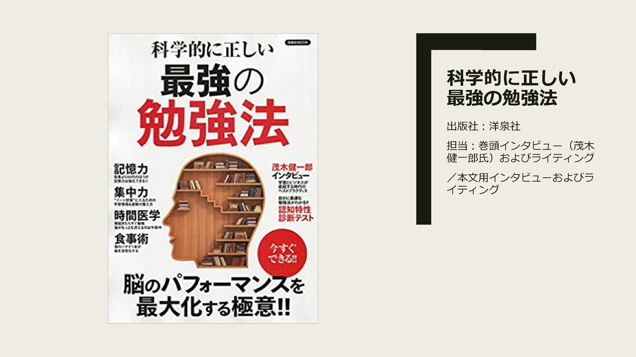 ムック「科学的に正しい最強の勉強法」ライティング-1