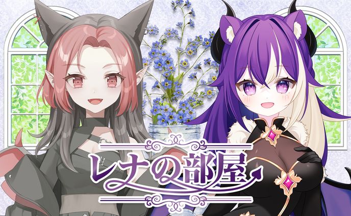 サムネイル / 獅紫戸レナ様