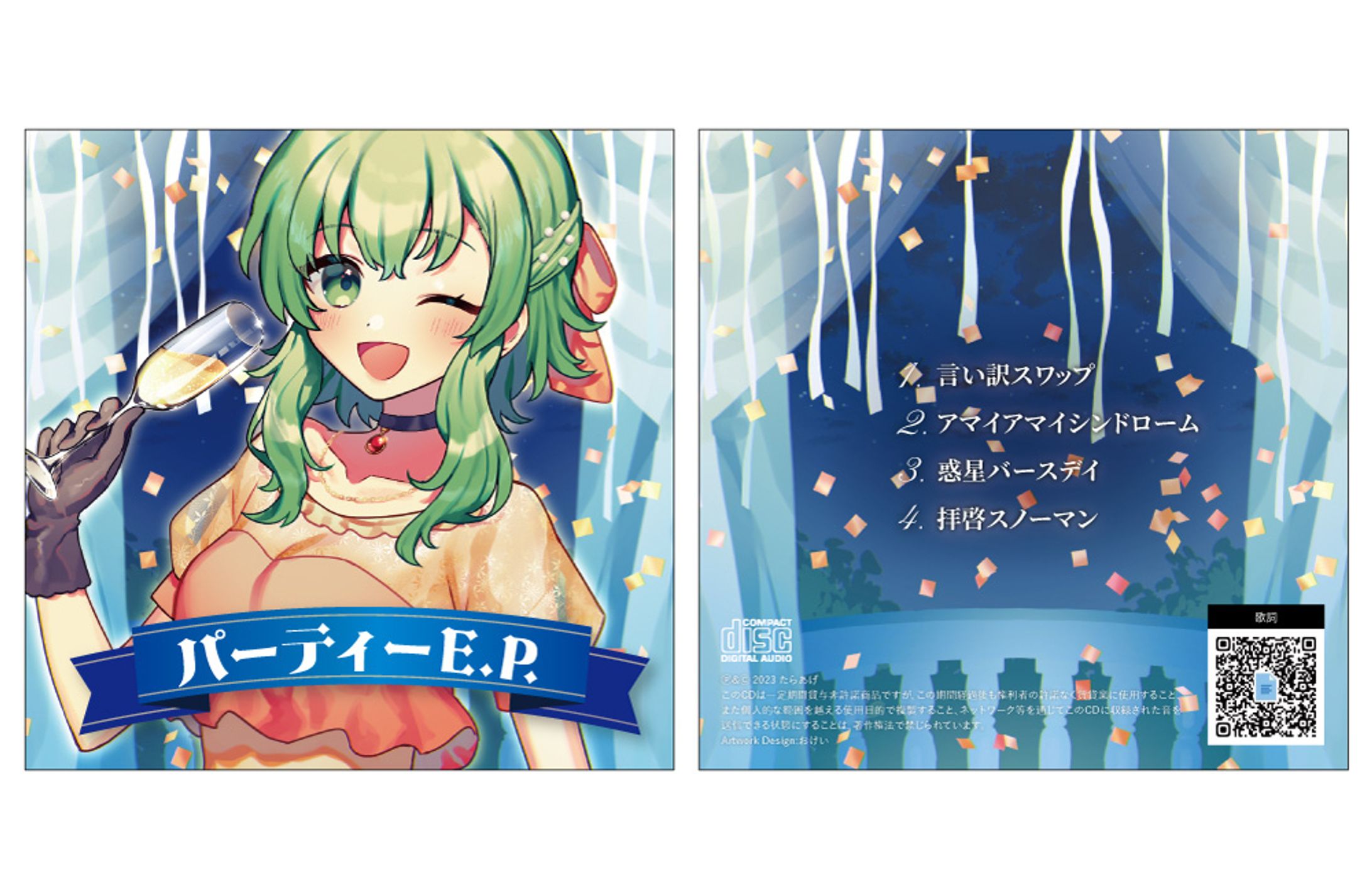 パーティーE.P.  ジャケットイラスト-1