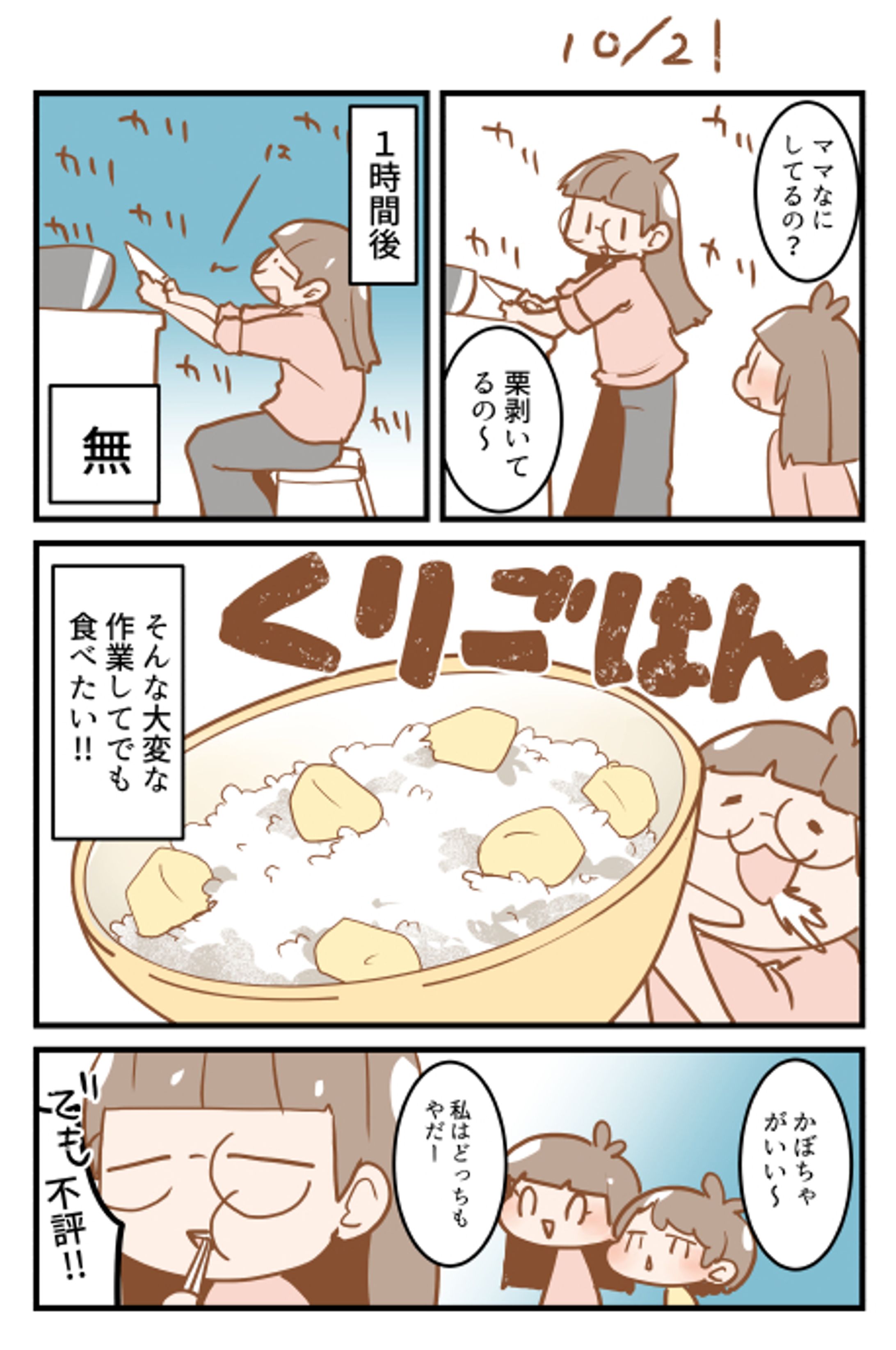 大好きな秋の味覚-1