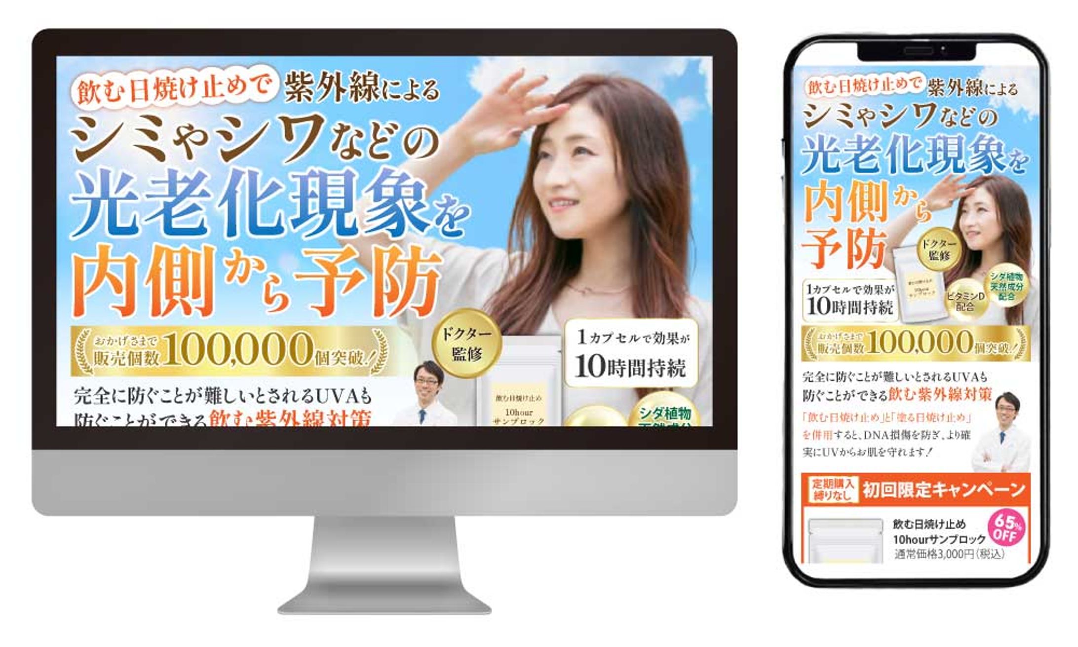 飲む日焼け止め10hourサンブロック-1
