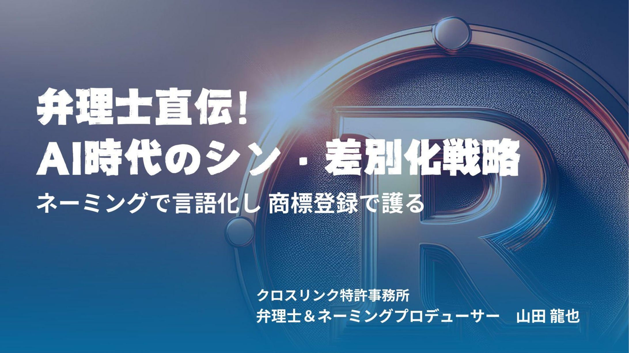 PPTプレゼン資料例_クロスリンク特許事務所さま-1