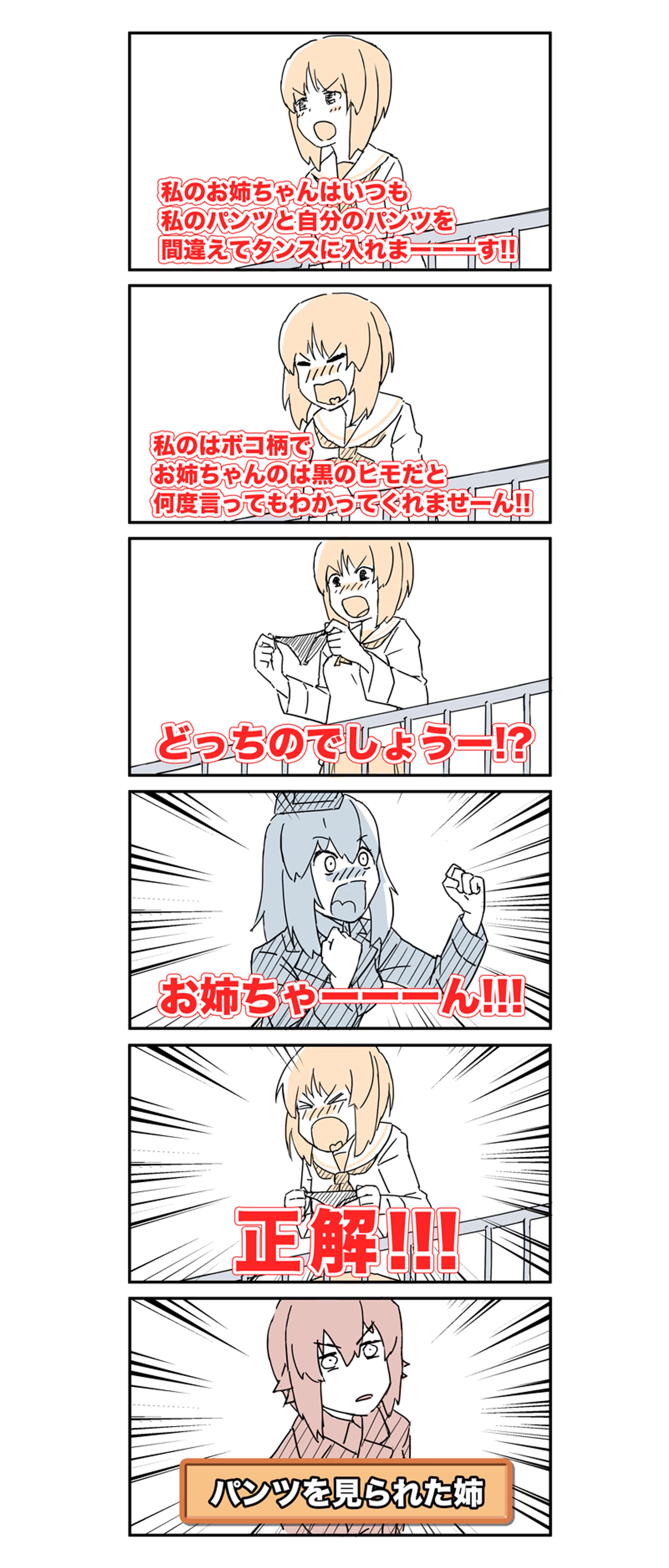 ガルパン漫画 その6-1