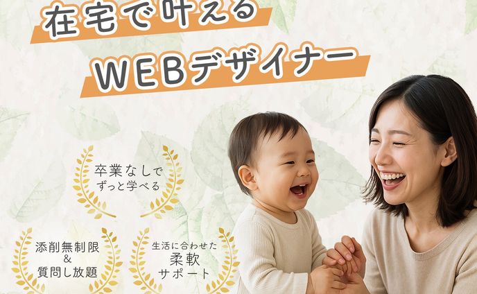 デザインスクールバナー