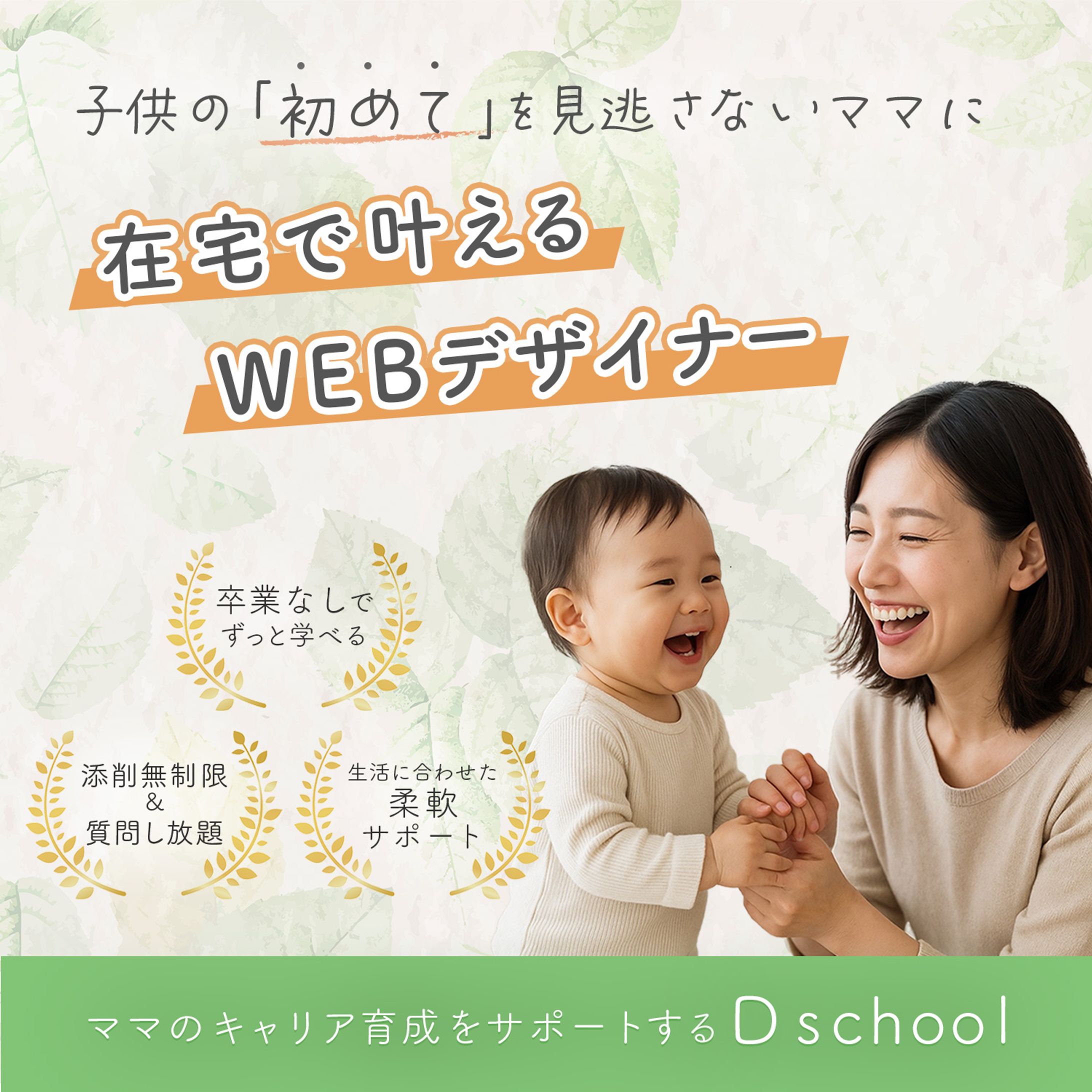 デザインスクールバナー-1